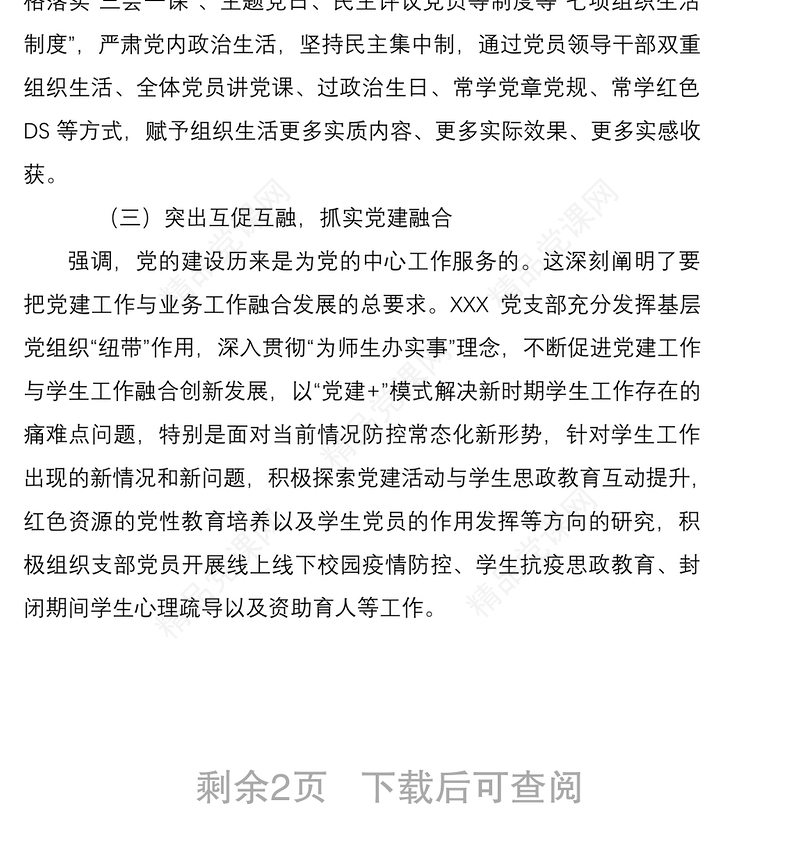 党支部半年工作总结