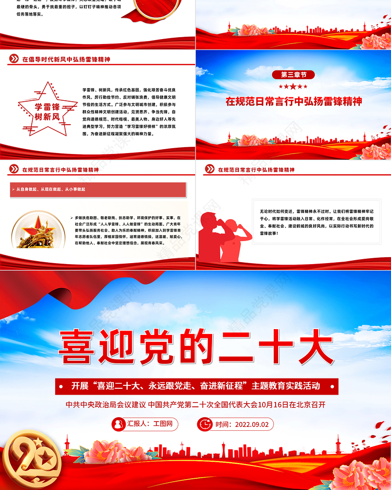 2024年3.5学雷锋活动倡议PPT大气简洁传承雷锋精神弘扬时代新风课件