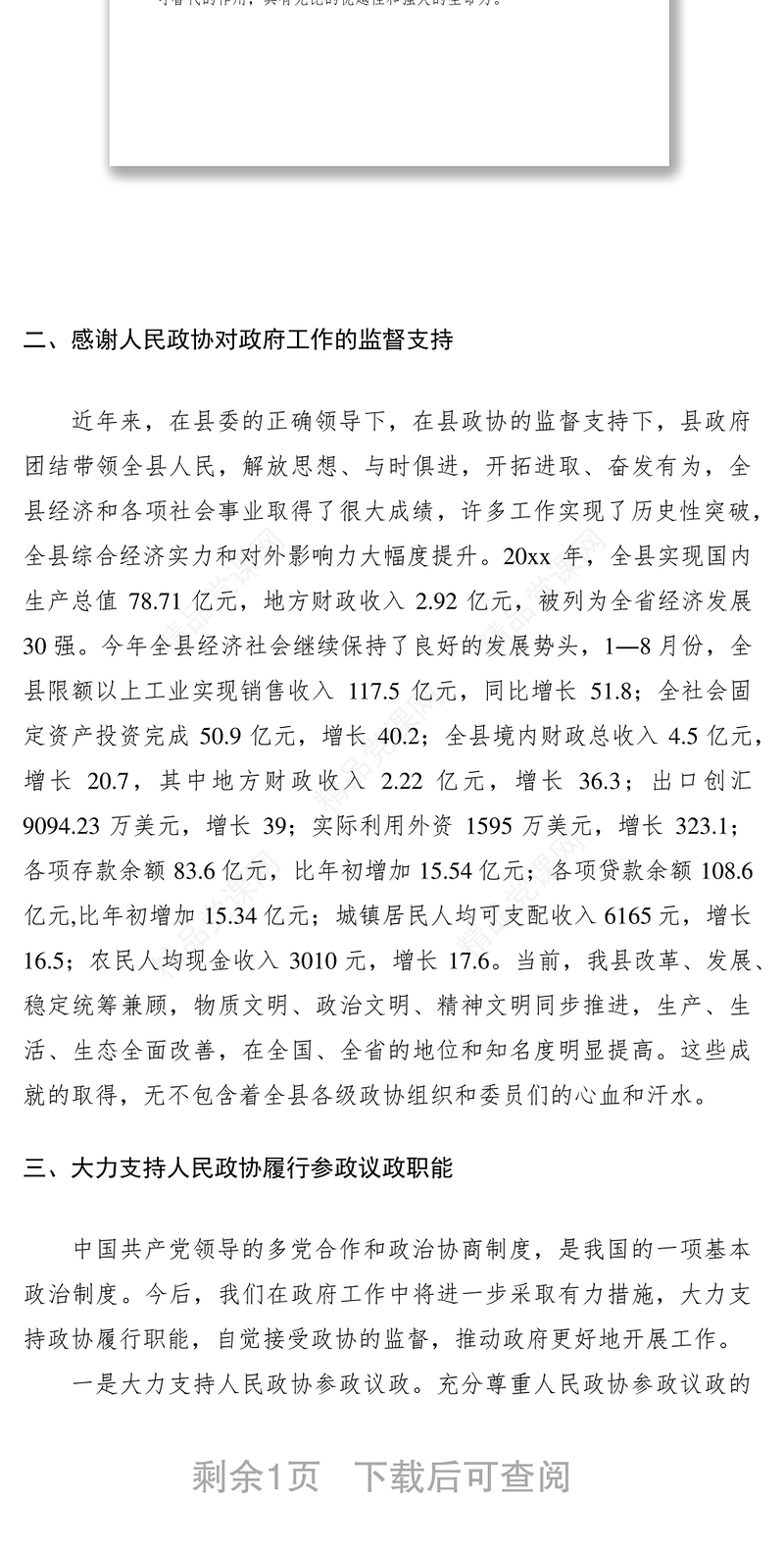 庆祝人民政治协商会议成立周年大会讲话