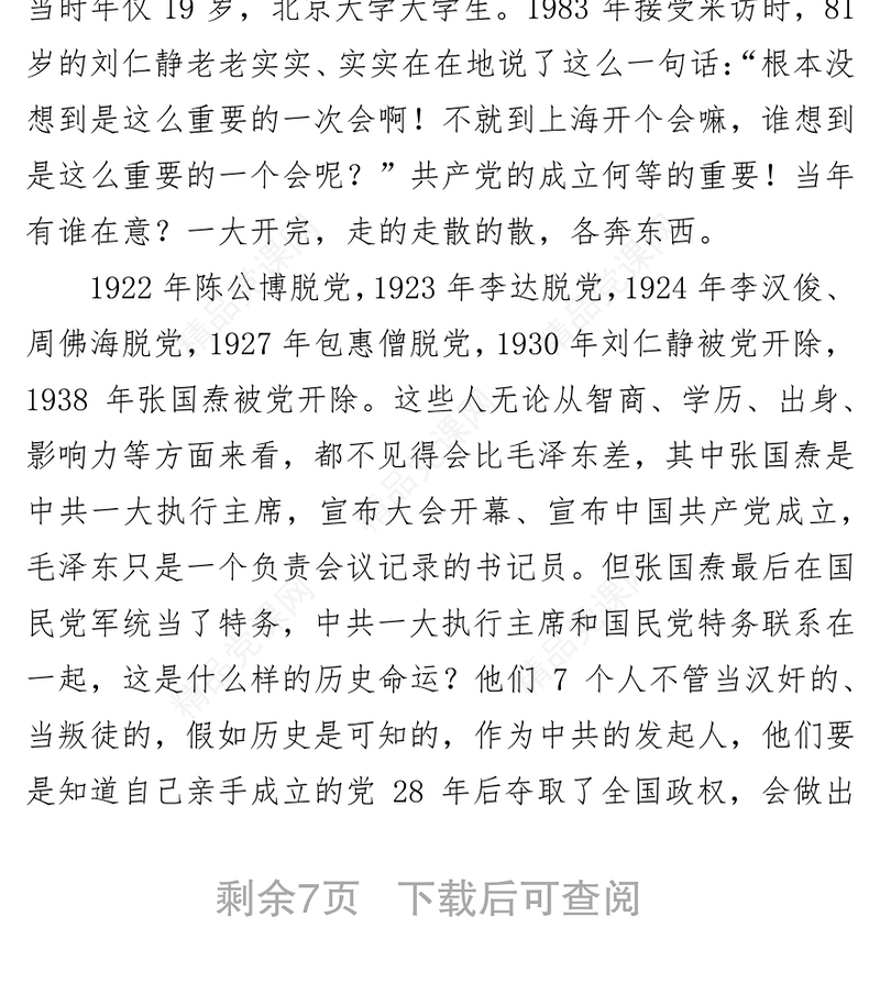 党史学习教育：铭记党史，专题党课讲稿