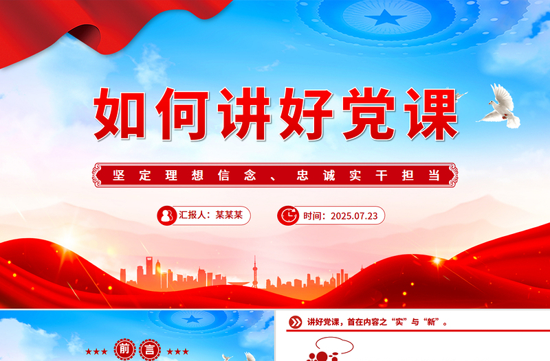 红色精美基层党支部如何讲好党课PPT课件