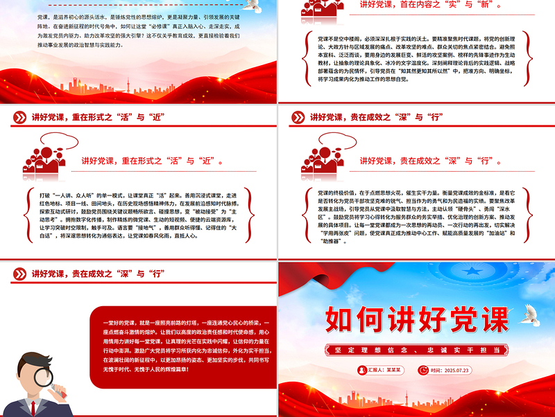 红色精美基层党支部如何讲好党课PPT课件