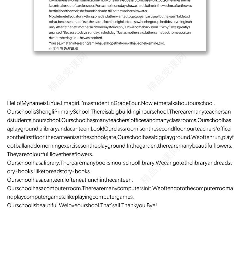 小学生英语演讲稿