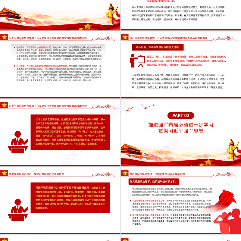 坚持不懈用习近平强军思想武装全军PPT党建风2022年八一建军节主题教育培训课件模板