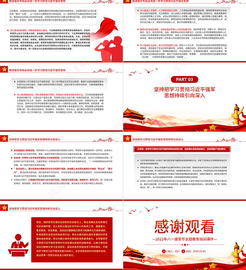 坚持不懈用习近平强军思想武装全军PPT党建风2022年八一建军节主题教育培训课件模板