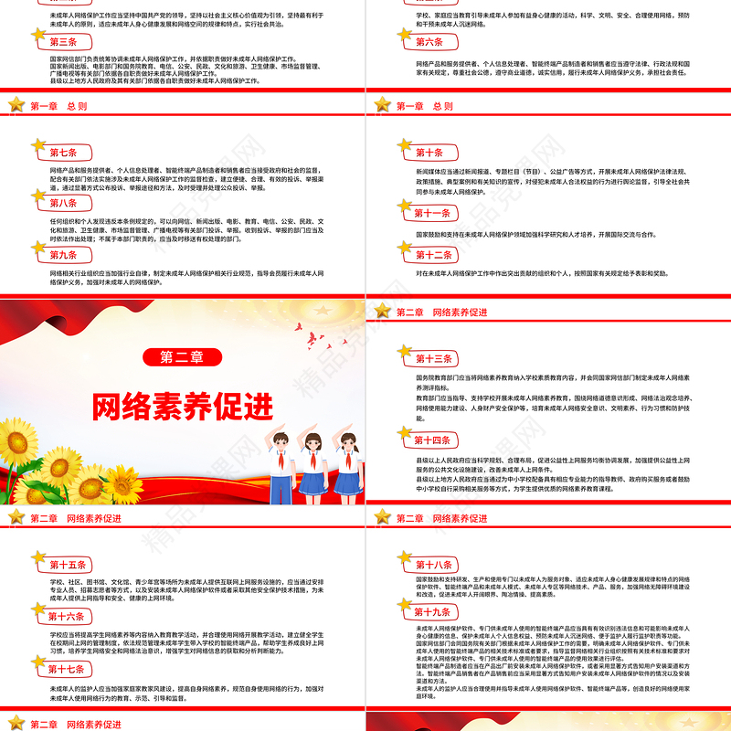 未成年人网络保护条例PPT简洁大气营造有利于未成年人身心健康的网络环境宣讲课件下载