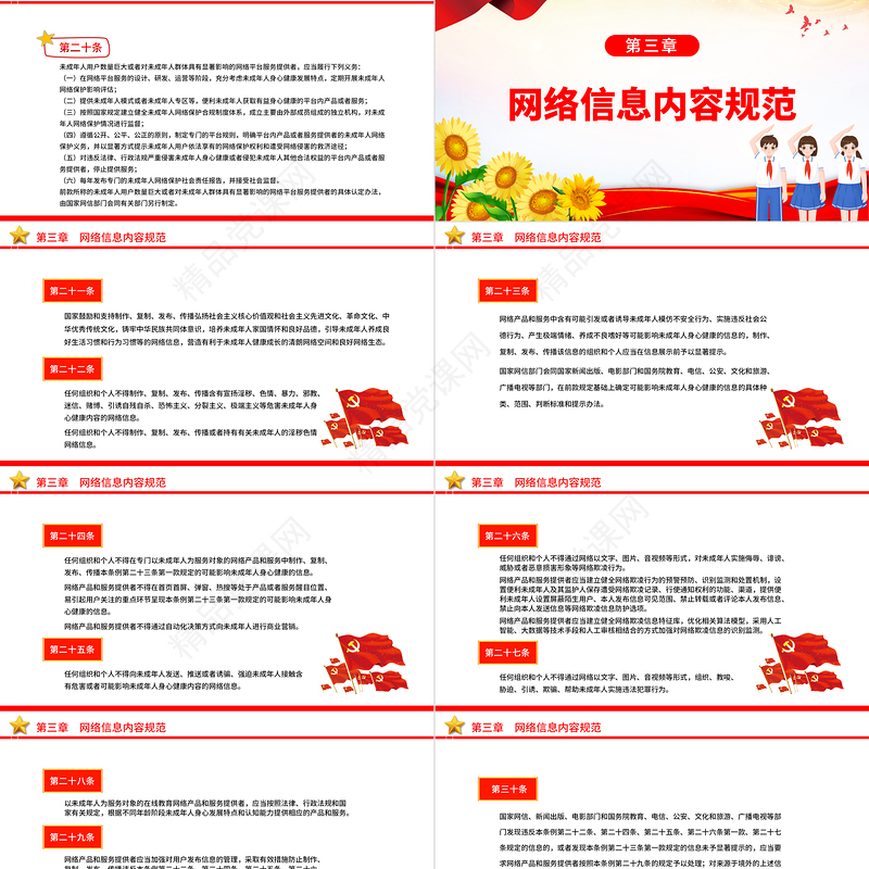未成年人网络保护条例PPT简洁大气营造有利于未成年人身心健康的网络环境宣讲课件下载