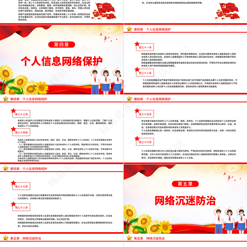 未成年人网络保护条例PPT简洁大气营造有利于未成年人身心健康的网络环境宣讲课件下载