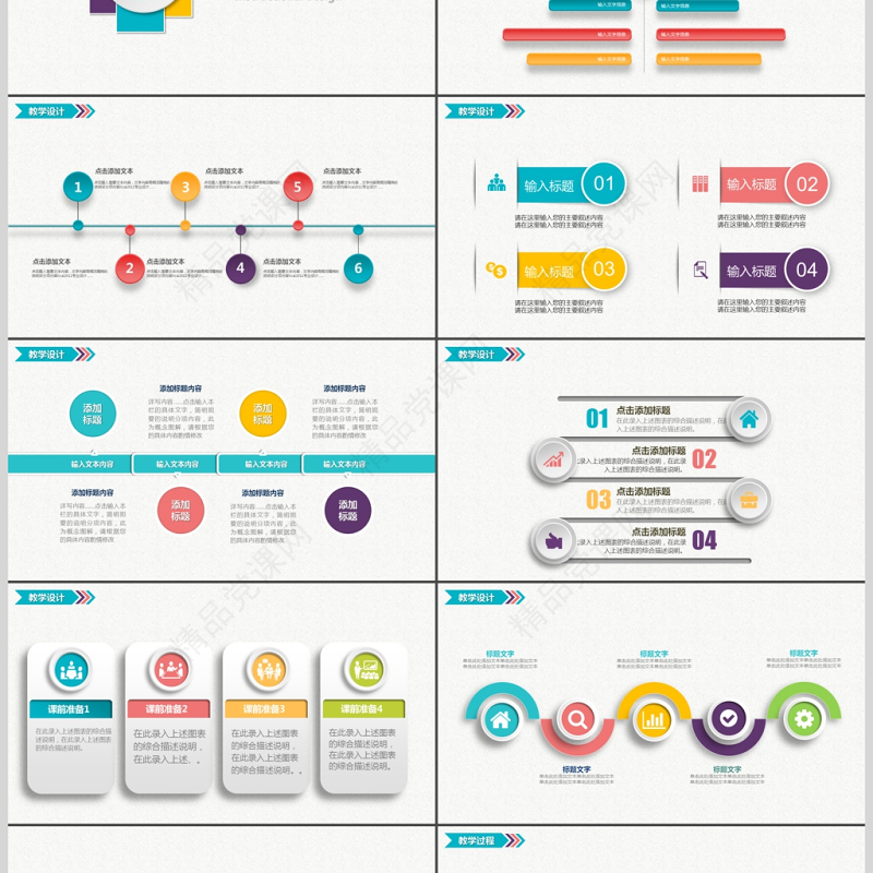 教育教学课程设计教师说课PPT模板