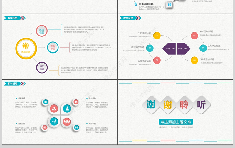 教育教学课程设计教师说课PPT模板