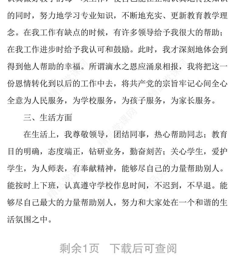2019年教师党员民主评议自我鉴定总结党员个人工作总结