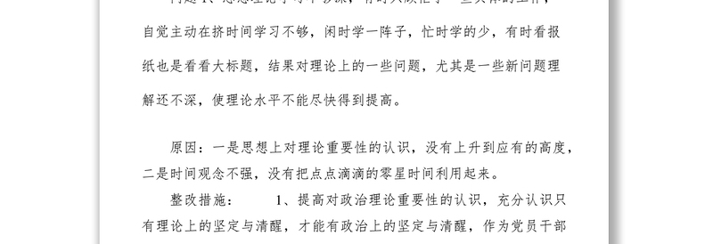 守纪律讲规矩对照检查材料六篇
