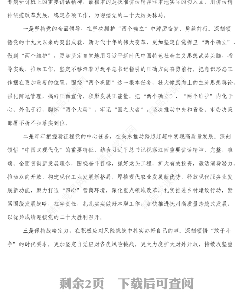 学习宣传贯彻党的十九届六中全会精神和省部级专题研讨班重要讲话迎接党的二十大研讨发言