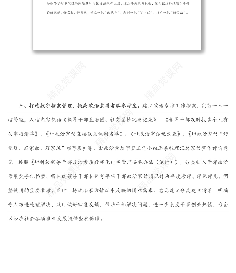 政治家访工作情况介绍总结