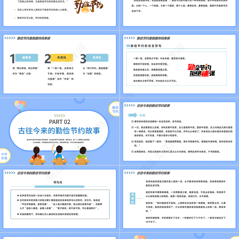 厉行节约反对浪费PPT卡通风中小学生勤俭节约杜绝浪费主题班会课件模板下载