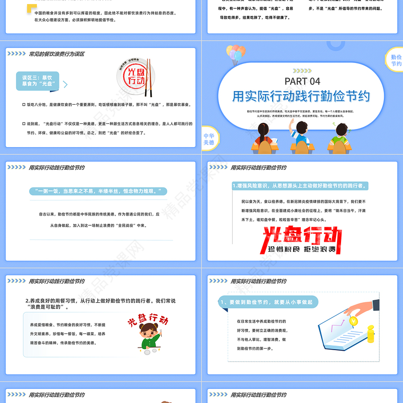 厉行节约反对浪费PPT卡通风中小学生勤俭节约杜绝浪费主题班会课件模板下载