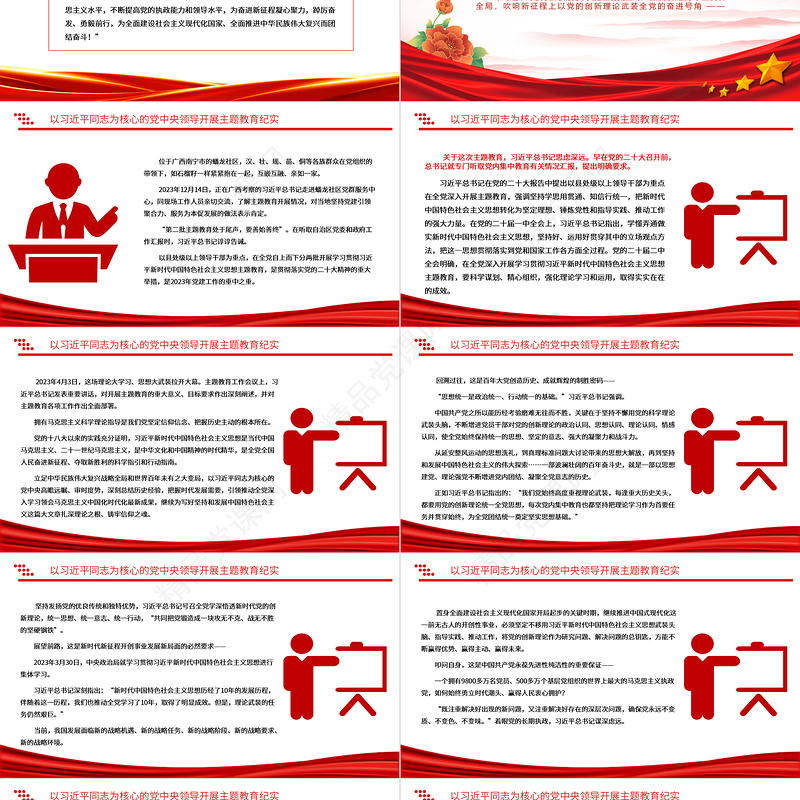精品党中央领导开展主题教育纪实PPT领航掌舵谋全局思想引领向复兴党课下载