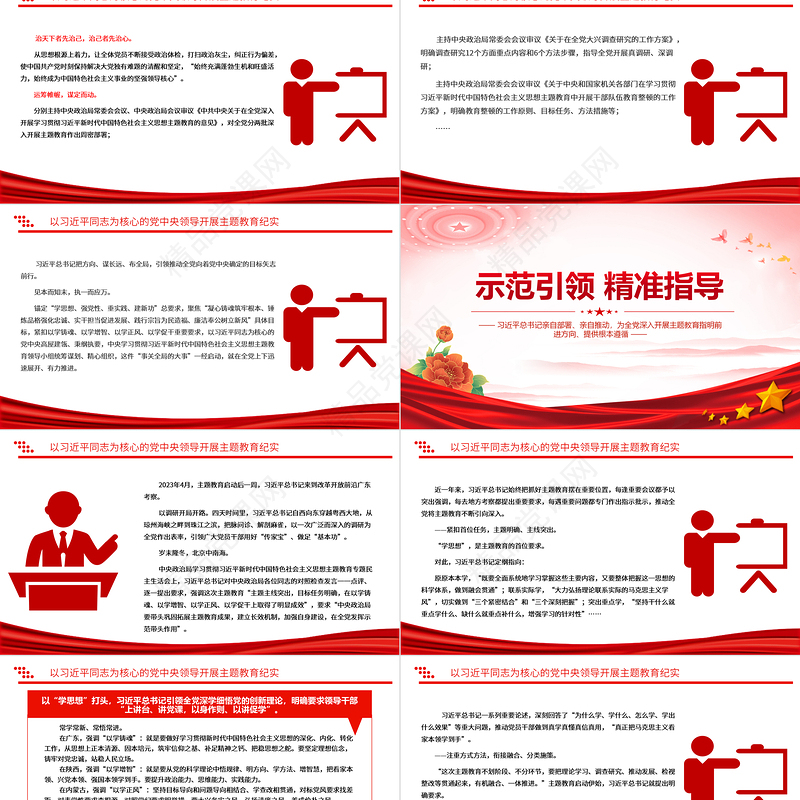 精品党中央领导开展主题教育纪实PPT领航掌舵谋全局思想引领向复兴党课下载