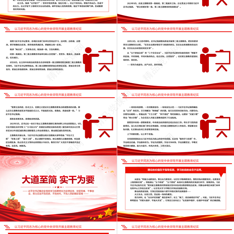 精品党中央领导开展主题教育纪实PPT领航掌舵谋全局思想引领向复兴党课下载