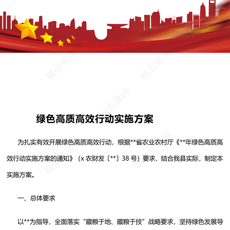 绿色高质高效行动实施记录范例