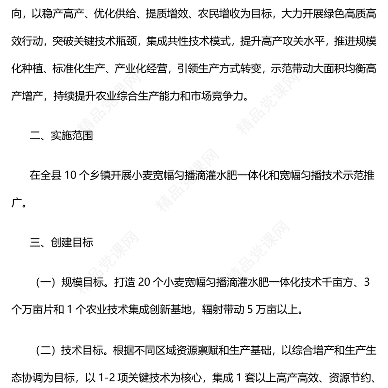 绿色高质高效行动实施记录范例