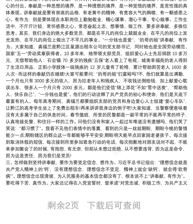 支部书记讲党课不忘初心微党课讲稿