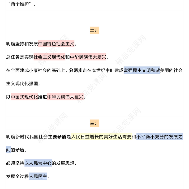 关于十个明确十三个成就十四个坚持党课讲稿