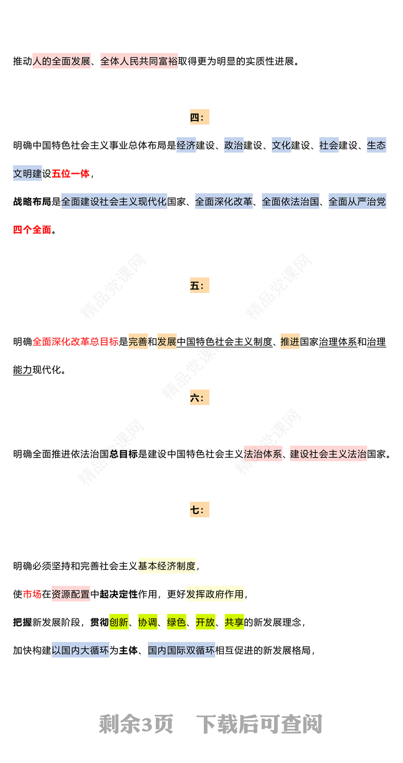 关于十个明确十三个成就十四个坚持党课讲稿