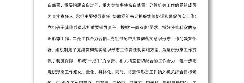 年上半年意识形态工作的情况报告