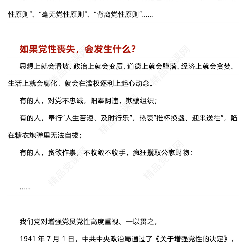党性党风党纪关系内容材料