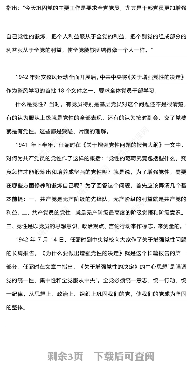 党性党风党纪关系内容材料