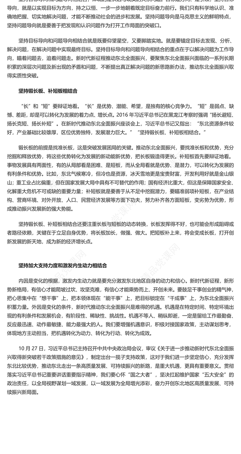   深刻领会“三个结合”的重要意义PPT精美风深入贯彻落实总书记重要讲话重要指示精神专题课件模板(讲稿)