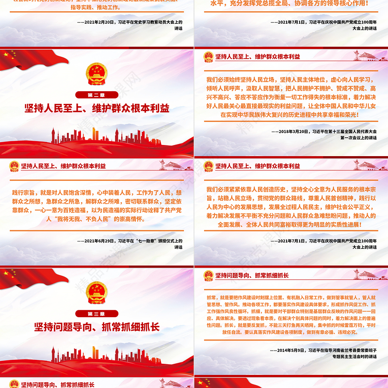 习近平谈加强作风建设的有效路径PPT学党史专题系列党课课件模板