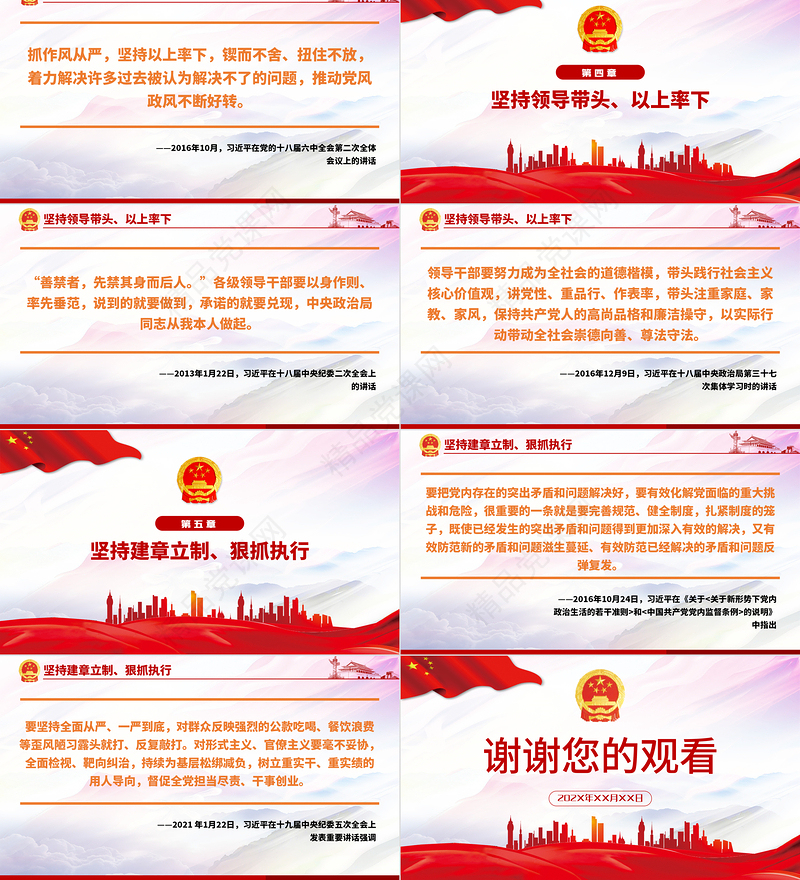 习近平谈加强作风建设的有效路径PPT学党史专题系列党课课件模板