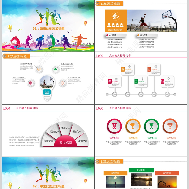 学校运动会校运会秋季运动会PPT模板