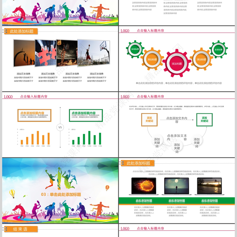 学校运动会校运会秋季运动会PPT模板