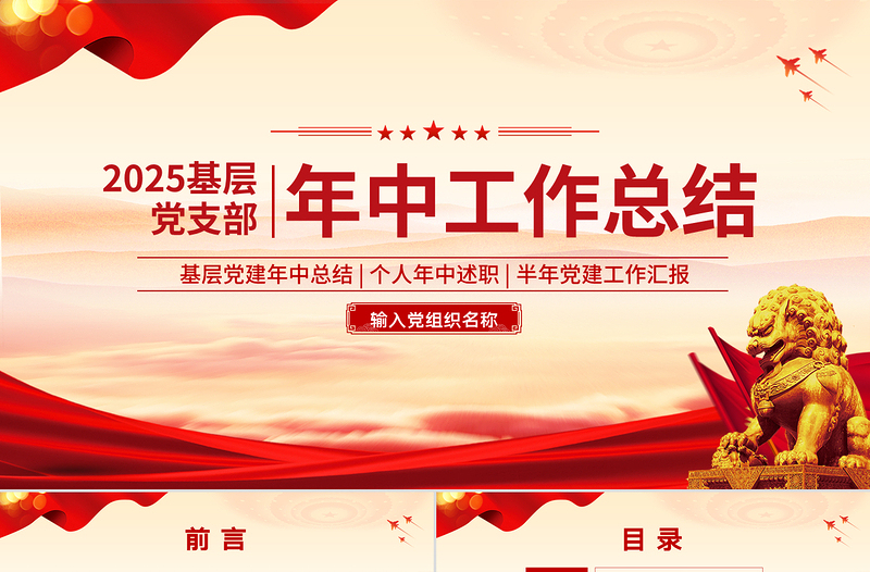 党政风基层党支部年中工作总结汇报PPT模板