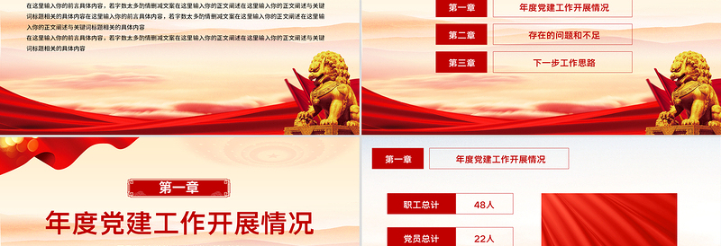 党政风基层党支部年中工作总结汇报PPT模板