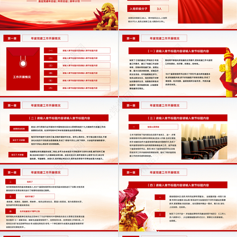 党政风基层党支部年中工作总结汇报PPT模板