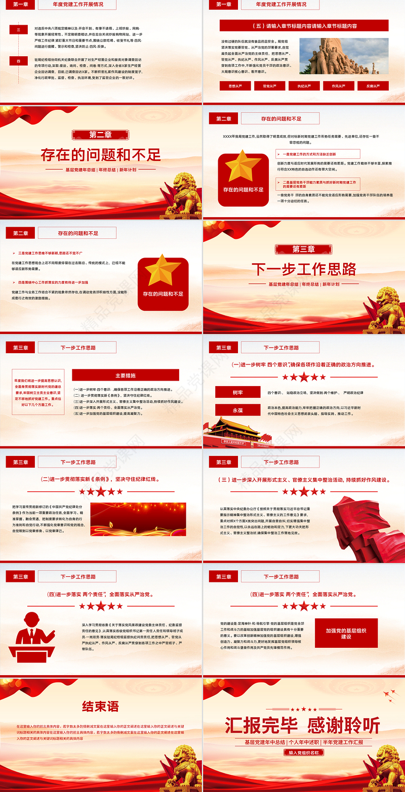 党政风基层党支部年中工作总结汇报PPT模板