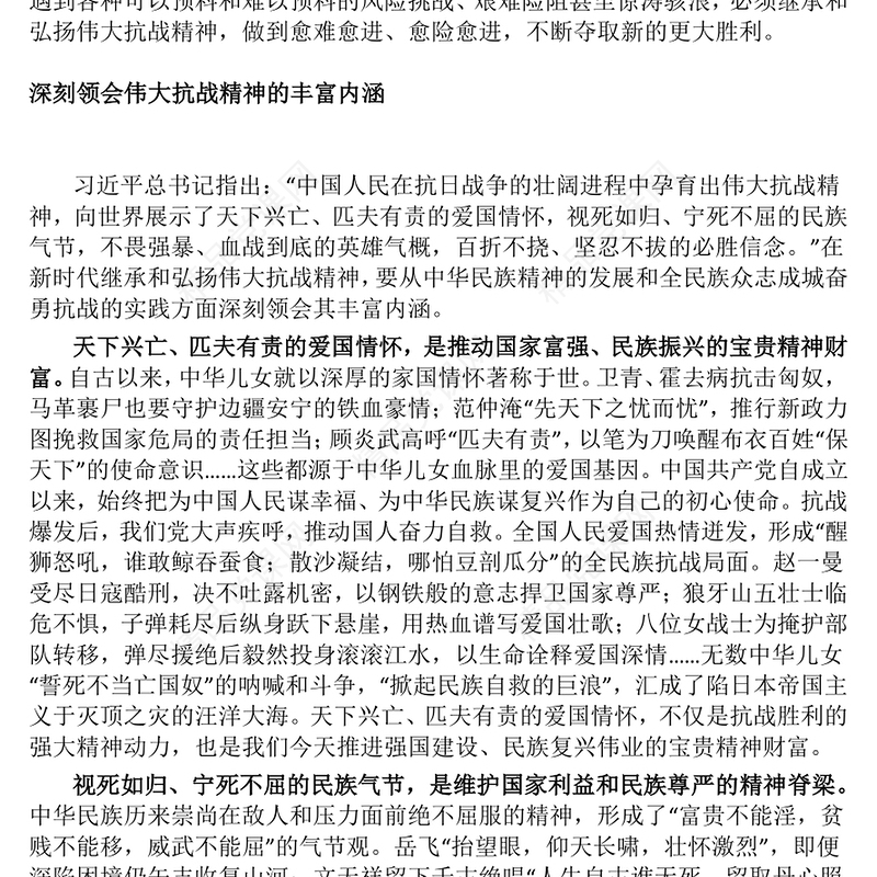 党政风在新时代继承和弘扬伟大抗战精神PPT抗战胜利纪念日课件下载(讲稿)