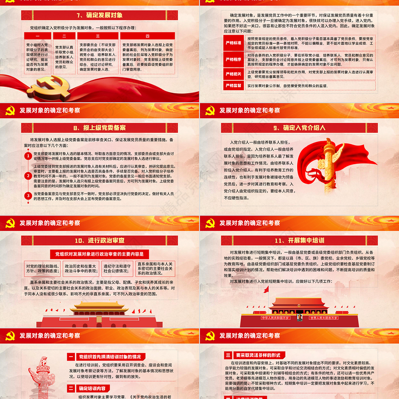 党政风简约党政风发展党员工作手册ppt