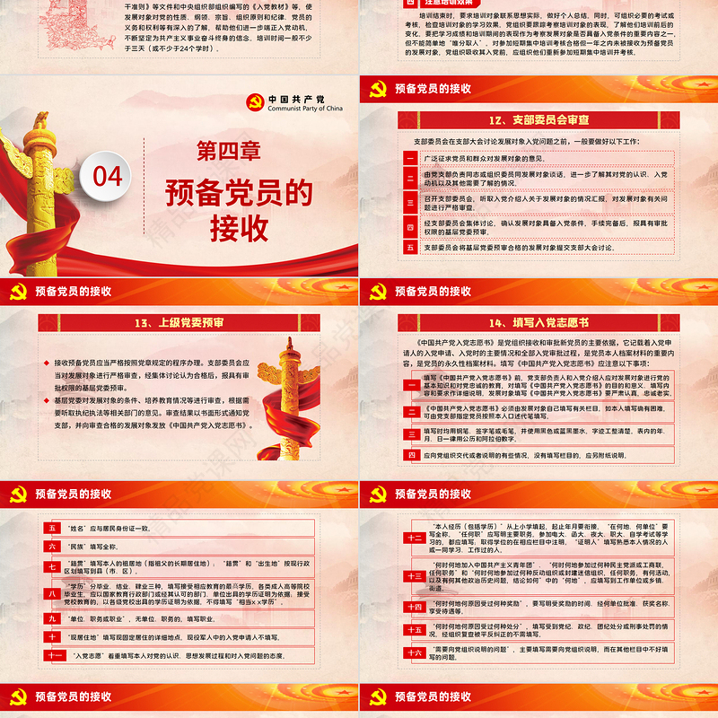 党政风简约党政风发展党员工作手册ppt