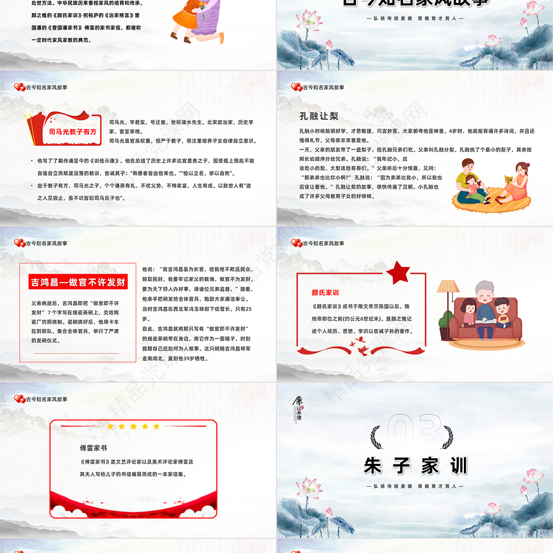 2022传承家风家训弘扬传统美德PPT精美精美卡通建设好家风传承好家训主题班会模板课件