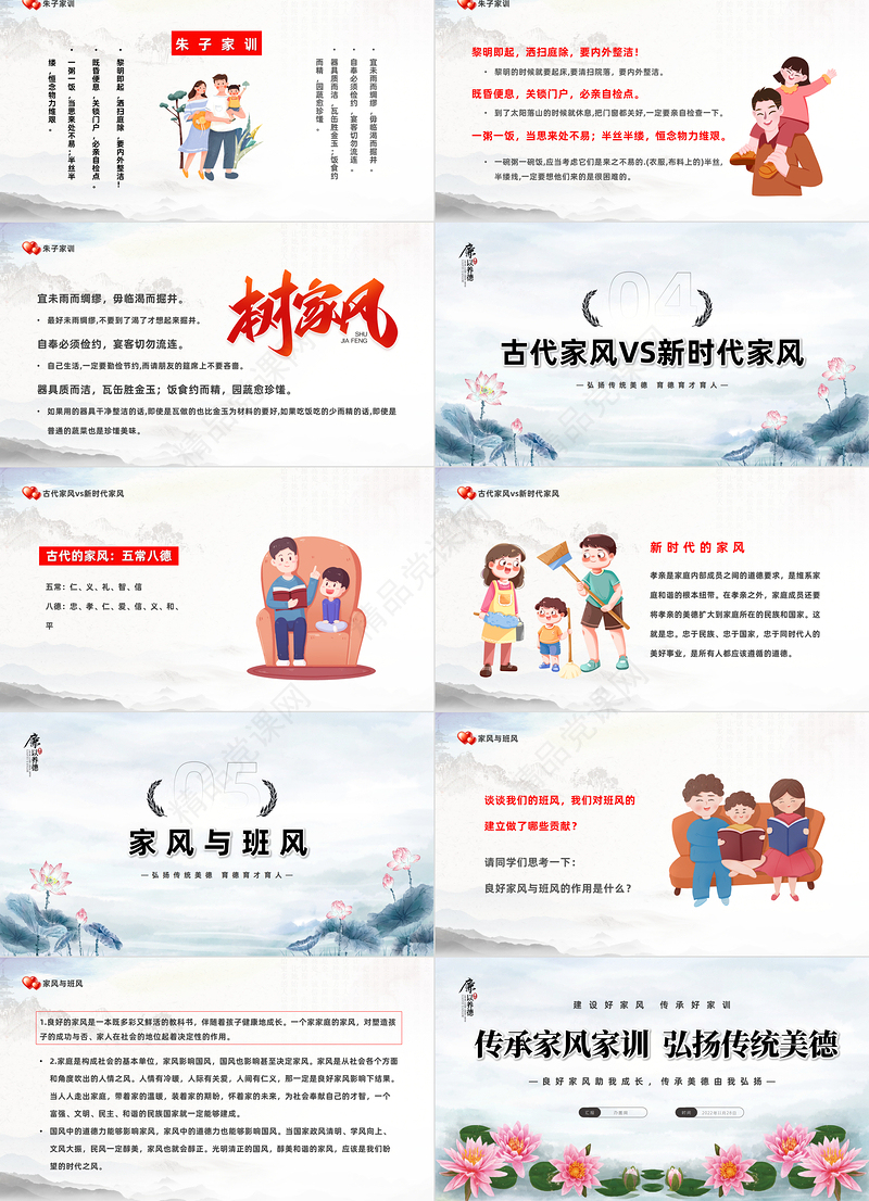 2022传承家风家训弘扬传统美德PPT精美精美卡通建设好家风传承好家训主题班会模板课件