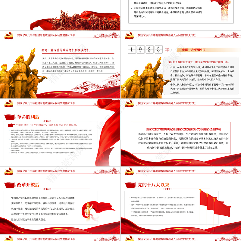 中国共产党最有理由自信党的百年光辉历程和历史贡献PPT红色党建风以实际行动成绩和优异成绩迎接党的二十大胜利召开专题课件模板