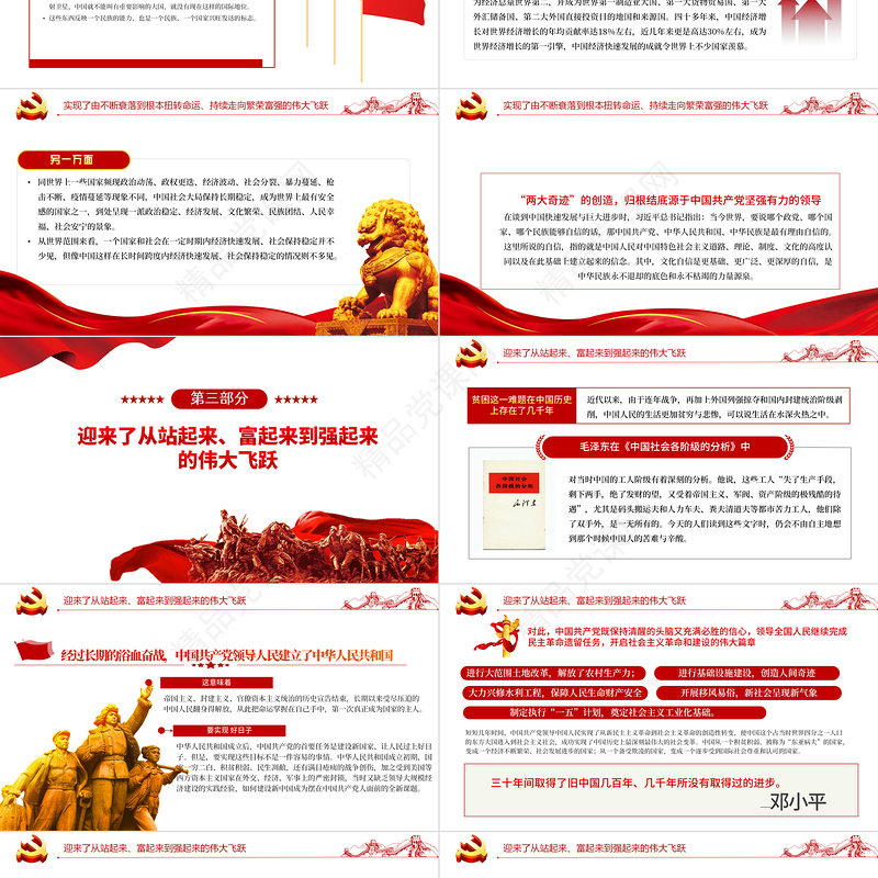 中国共产党最有理由自信党的百年光辉历程和历史贡献PPT红色党建风以实际行动成绩和优异成绩迎接党的二十大胜利召开专题课件模板