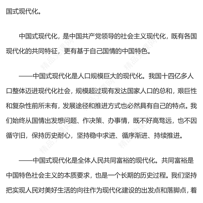 新时代新征程中国共产党的使命任务PPT党课课件(讲稿)