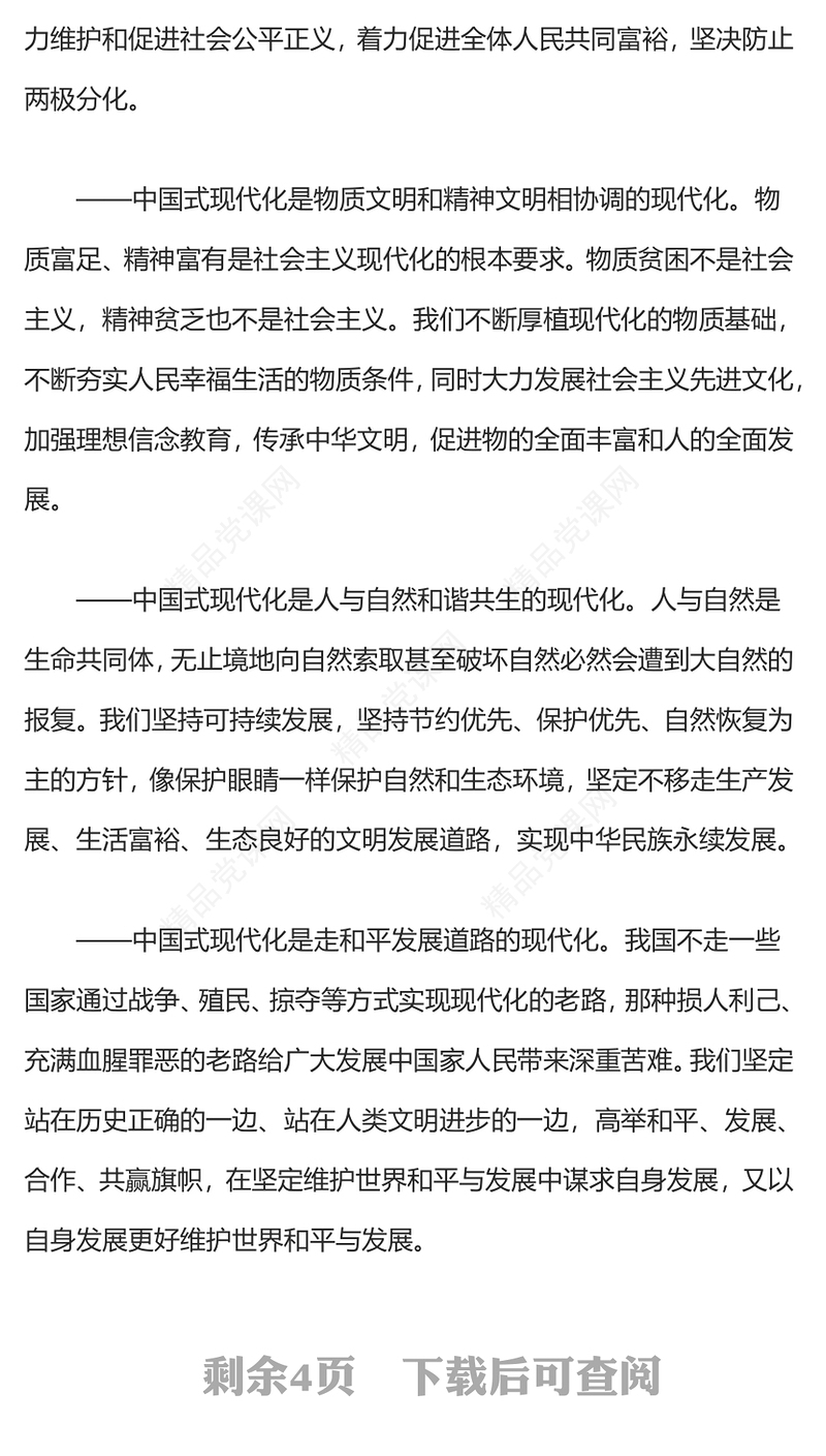 新时代新征程中国共产党的使命任务PPT党课课件(讲稿)