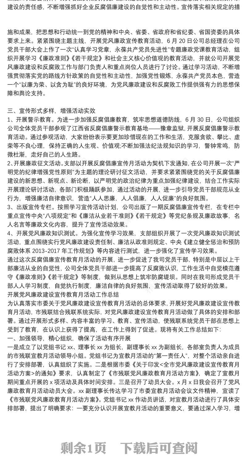 开展党风廉政建设宣传教育月活动工作总结